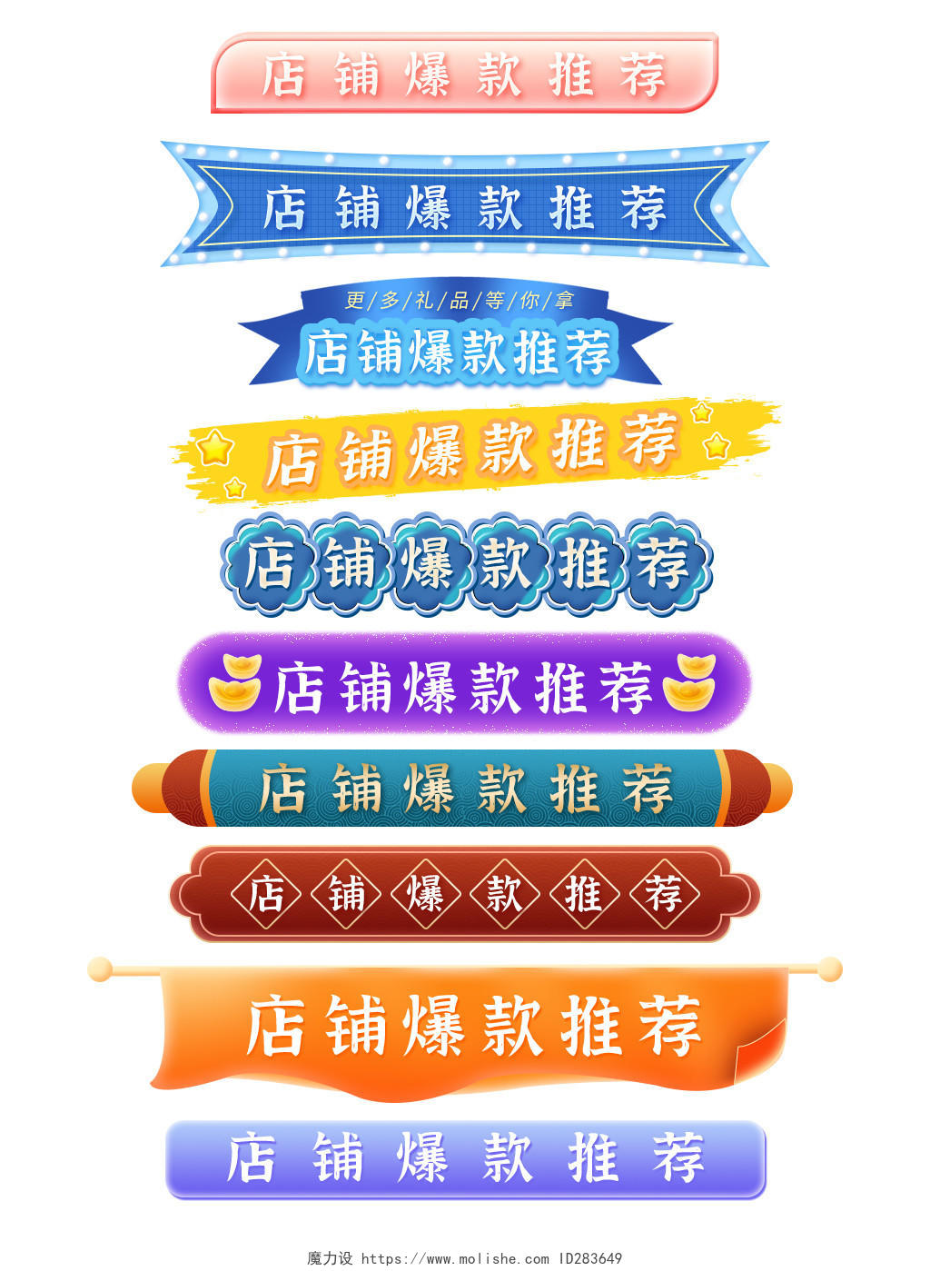 蓝色古典中国风手绘店铺爆款推荐天猫618标题栏分割栏导航栏